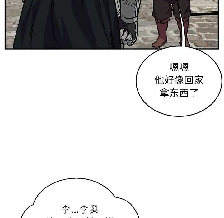 亲爱的你-Liebling！第110话