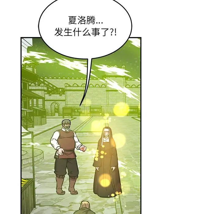 亲爱的你-Liebling！第110话