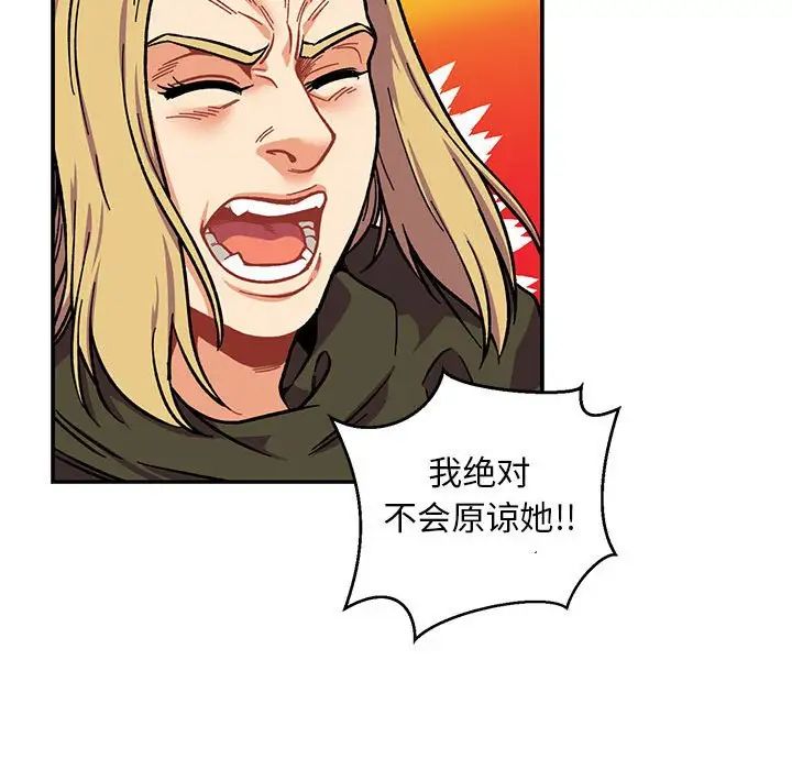 亲爱的你-Liebling！第110话