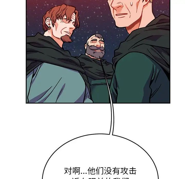 亲爱的你-Liebling！第110话