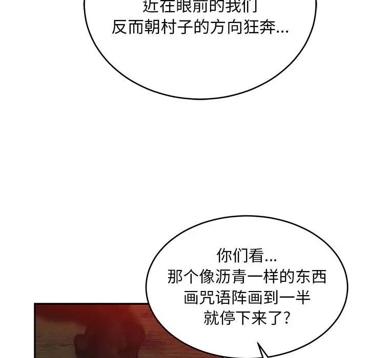 亲爱的你-Liebling!第110话