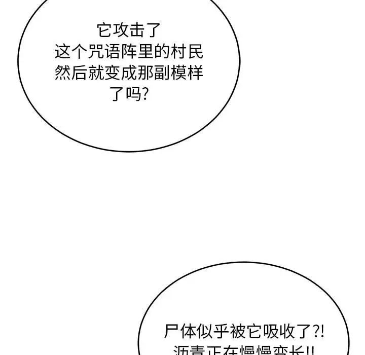 亲爱的你-Liebling！第110话