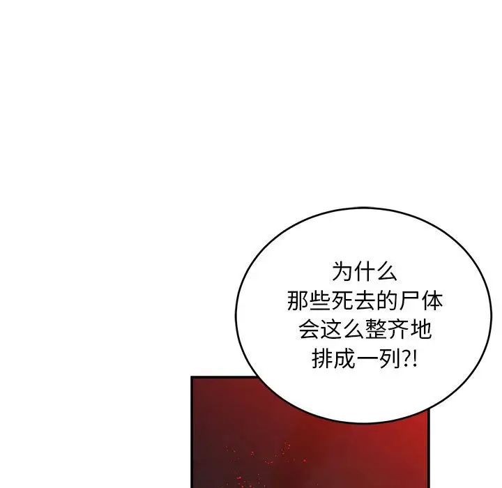 亲爱的你-Liebling！第110话