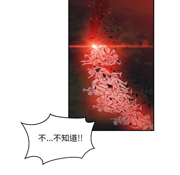 亲爱的你-Liebling!第110话
