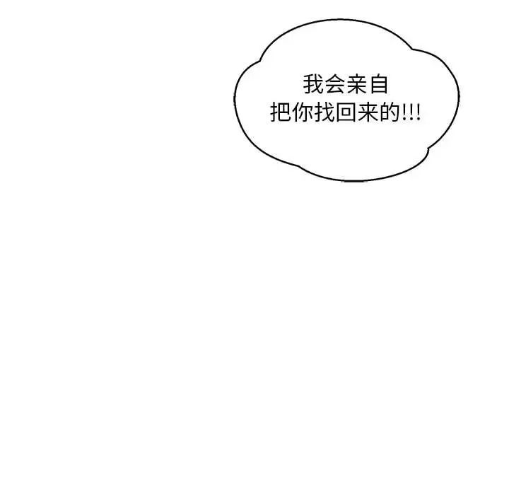 亲爱的你-Liebling！第110话