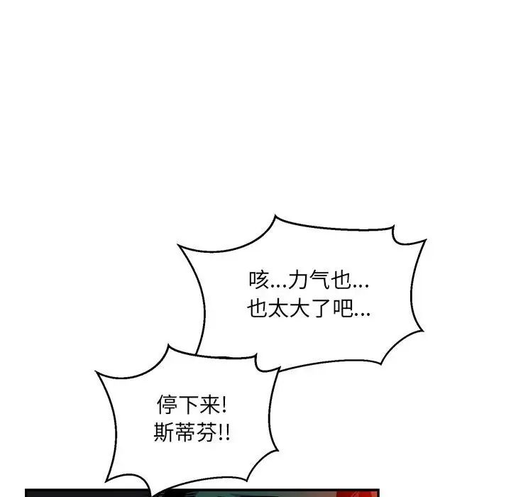 亲爱的你-Liebling！第110话