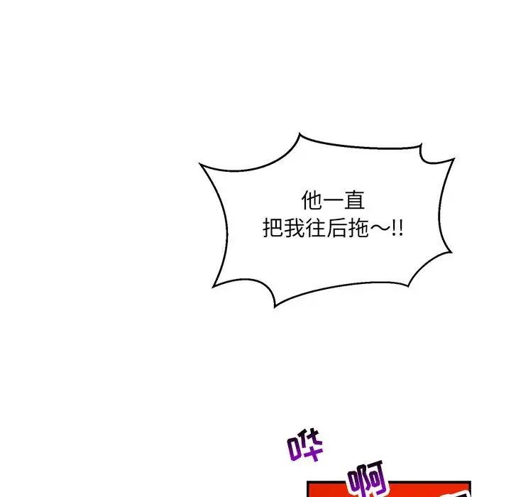 亲爱的你-Liebling!第110话