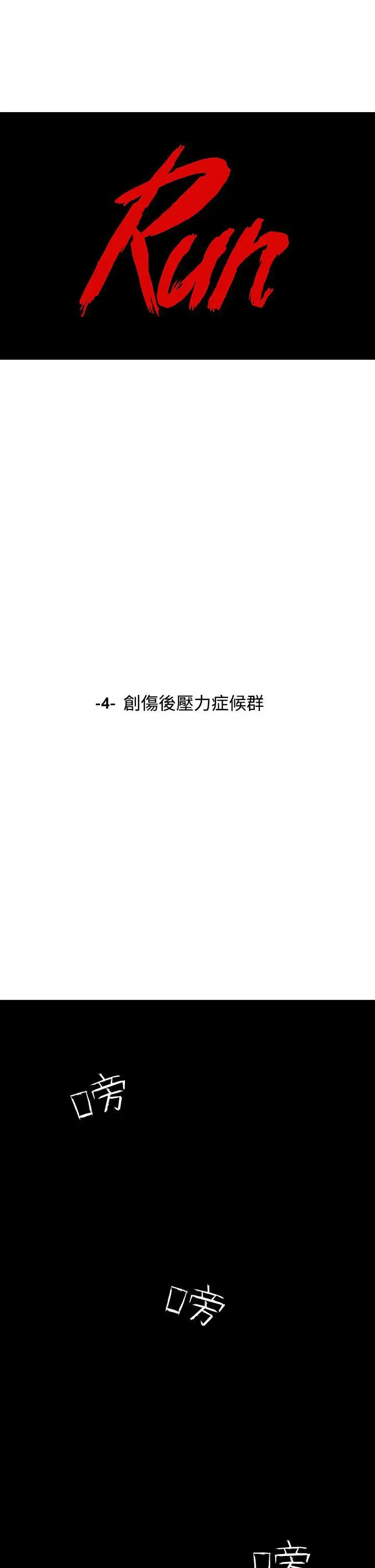 RUN（完结）第4话