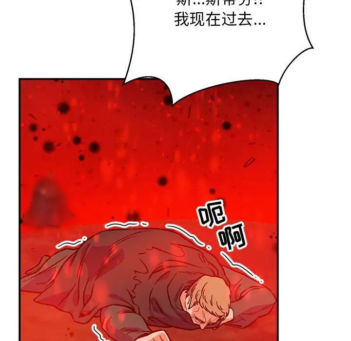 亲爱的你-Liebling!第110话