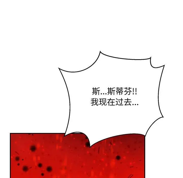 亲爱的你-Liebling！第111话