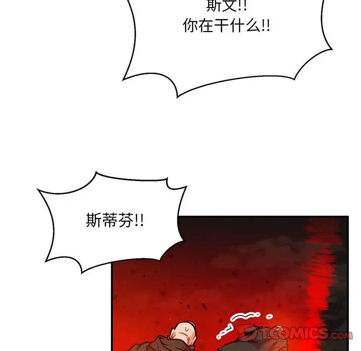 亲爱的你-Liebling！第111话