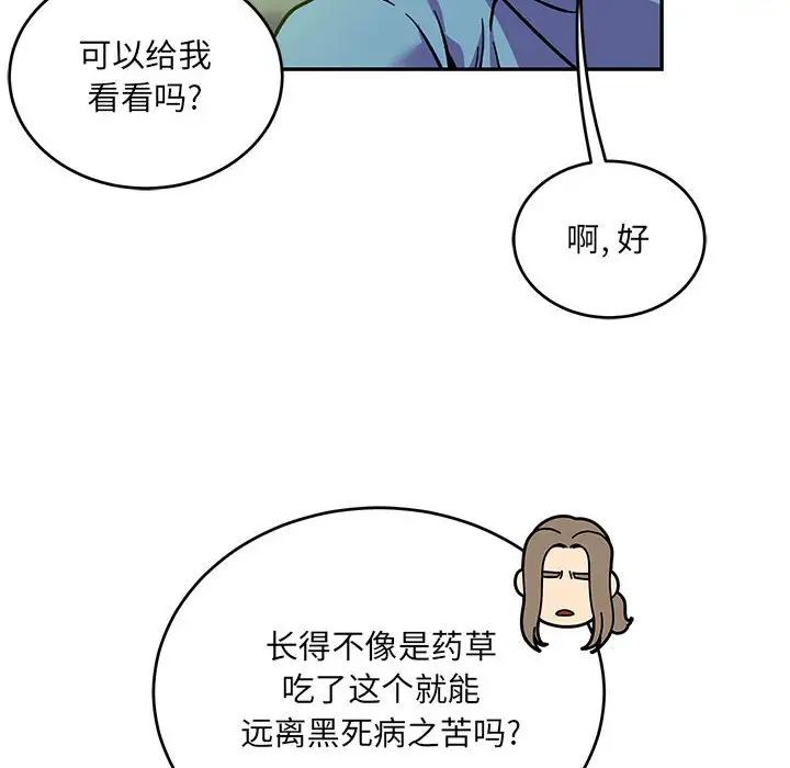 亲爱的你-Liebling！第111话