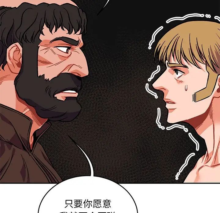 亲爱的你-Liebling！第112话