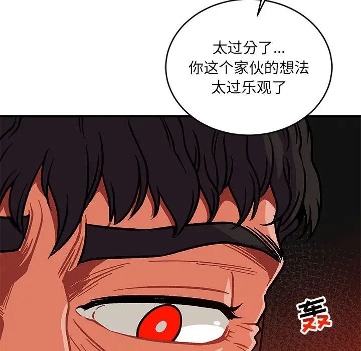 亲爱的你-Liebling！第112话