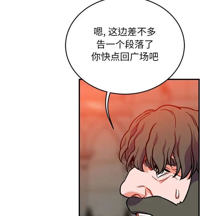 亲爱的你-Liebling！第112话