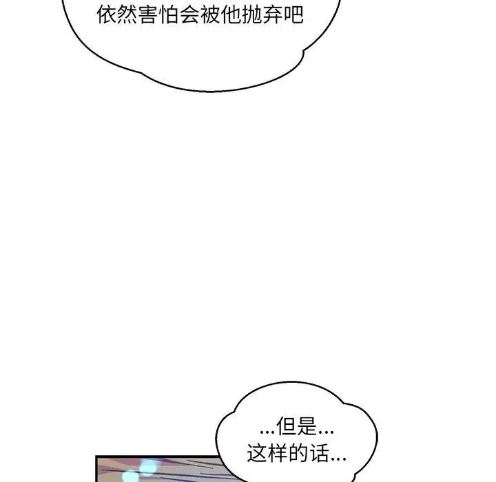 亲爱的你-Liebling！第112话