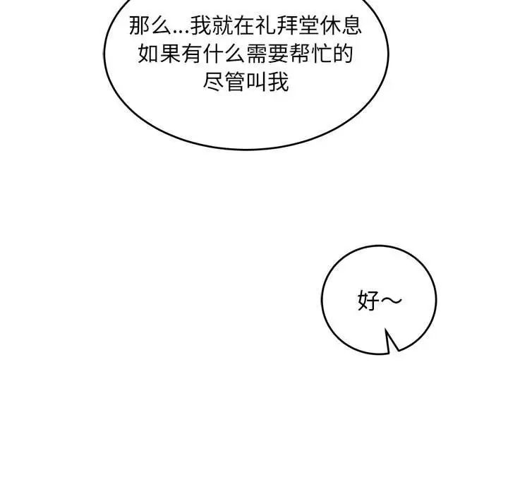 亲爱的你-Liebling！第112话