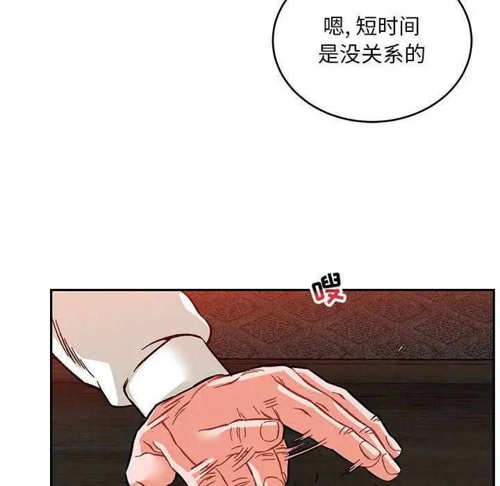 亲爱的你-Liebling！第112话