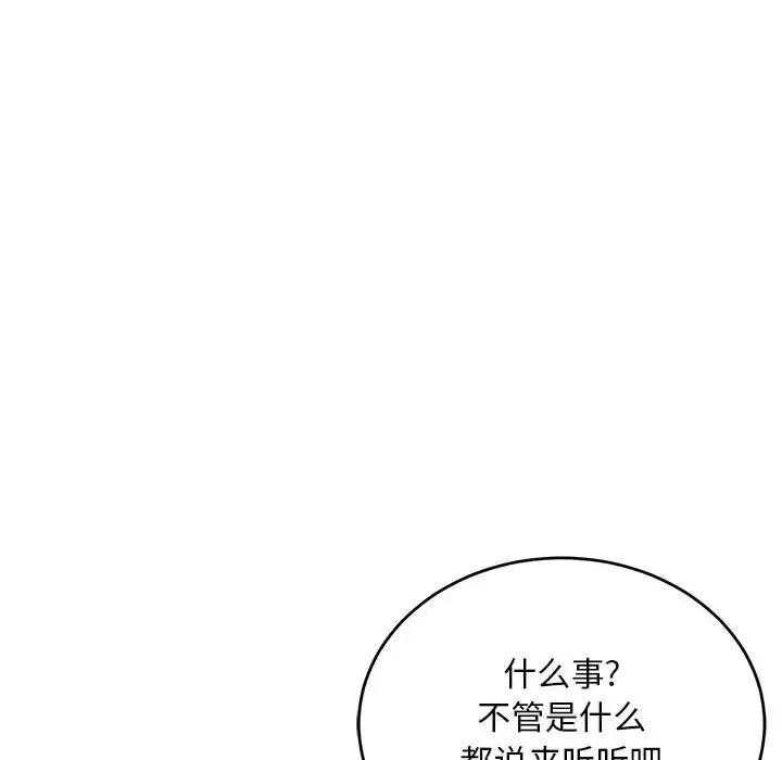 亲爱的你-Liebling!第112话