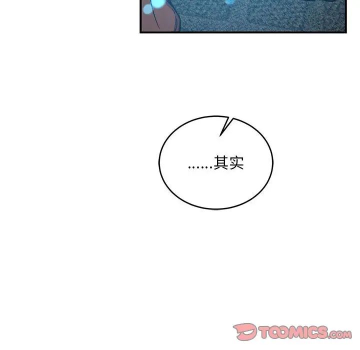 亲爱的你-Liebling！第112话