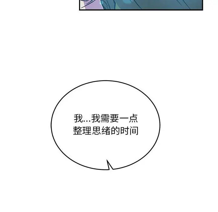 亲爱的你-Liebling！第112话