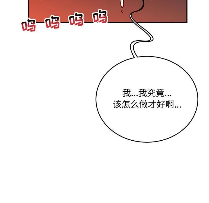 亲爱的你-Liebling!第113话