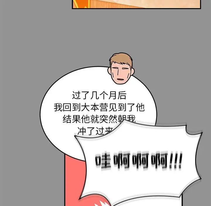 亲爱的你-Liebling!第113话