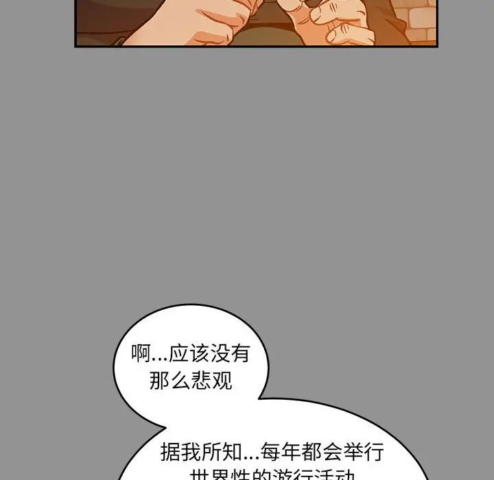 亲爱的你-Liebling！第113话