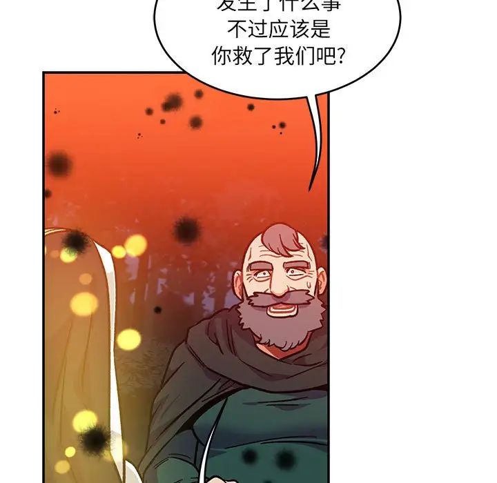 亲爱的你-Liebling！第113话