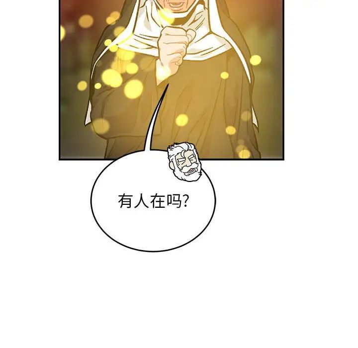 亲爱的你-Liebling！第113话