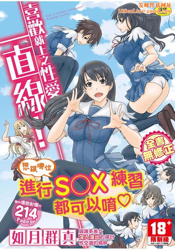 喜欢就上之性爱一直线！[中国翻訳][无修正]喜欢就上之性爱一直线！[中国翻訳][无修正]