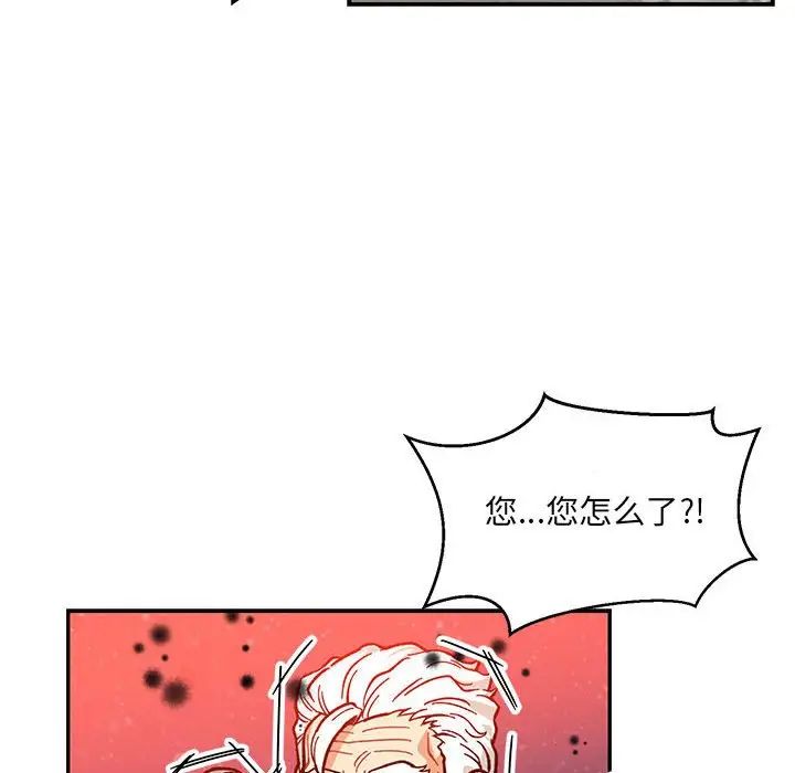 亲爱的你-Liebling！第113话