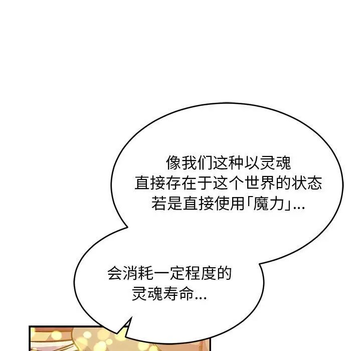 亲爱的你-Liebling！第113话