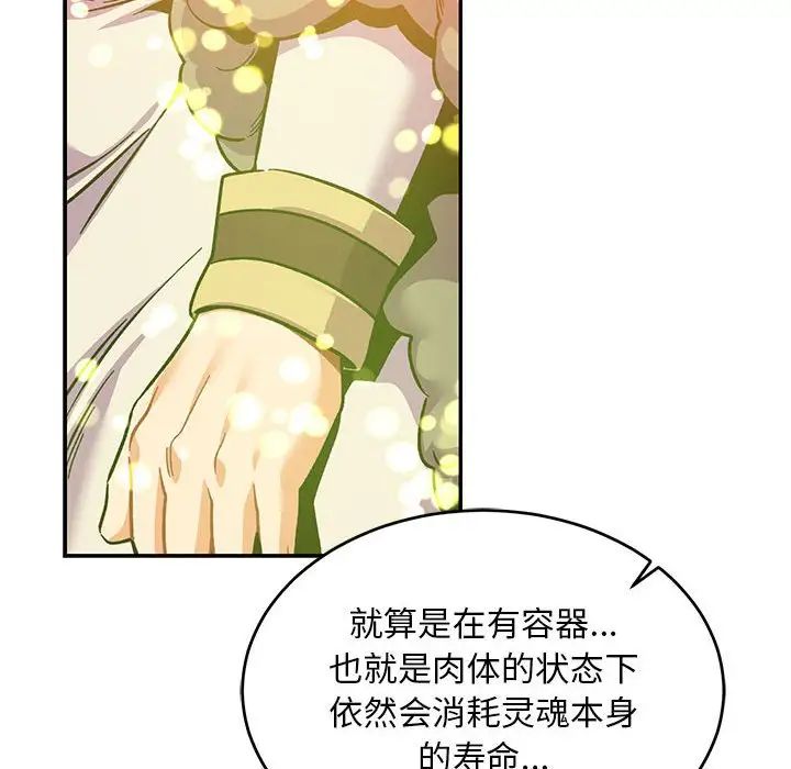 亲爱的你-Liebling!第113话