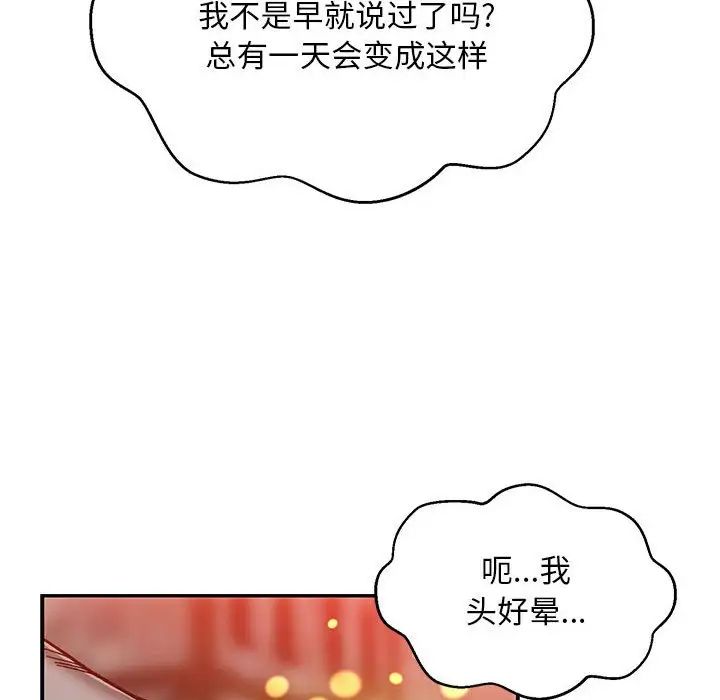 亲爱的你-Liebling！第113话