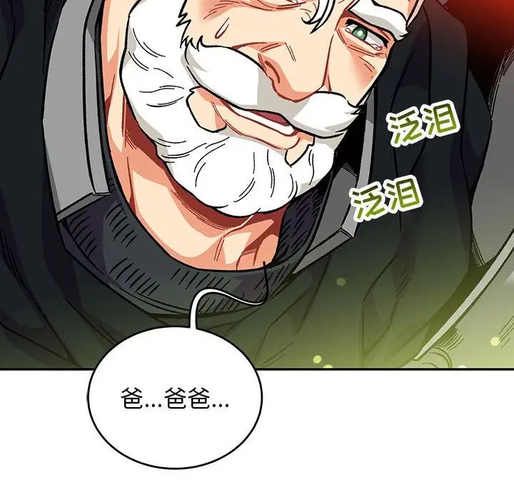 亲爱的你-Liebling!第113话