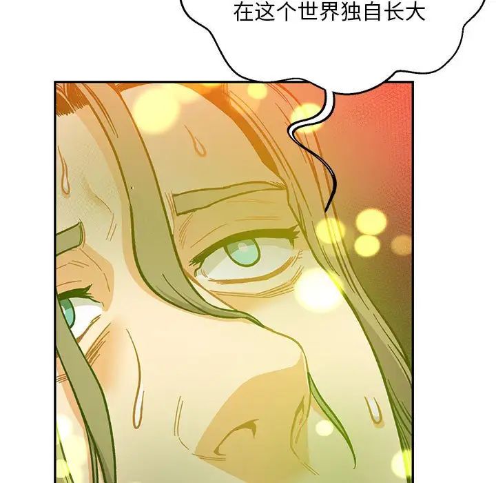 亲爱的你-Liebling！第113话