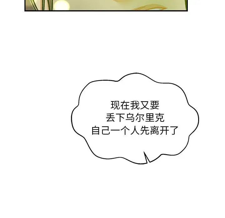 亲爱的你-Liebling!第113话