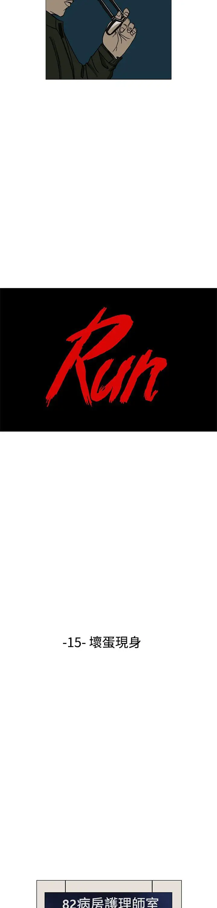 RUN(完结)第15话