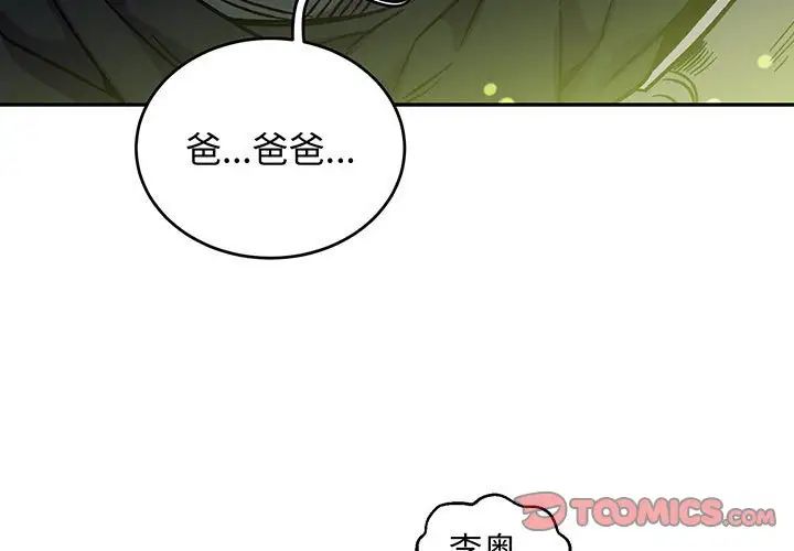 亲爱的你-Liebling！第114话