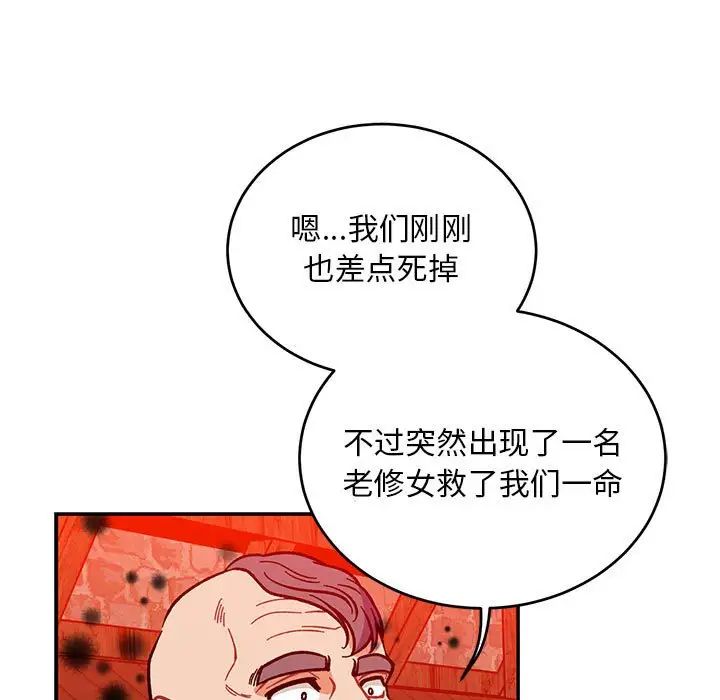 亲爱的你-Liebling！第114话