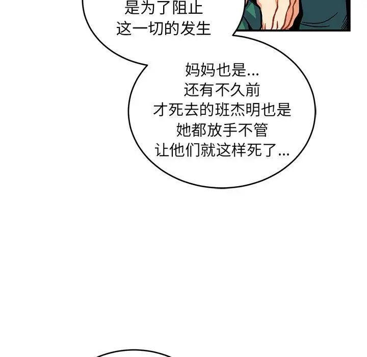 亲爱的你-Liebling！第114话