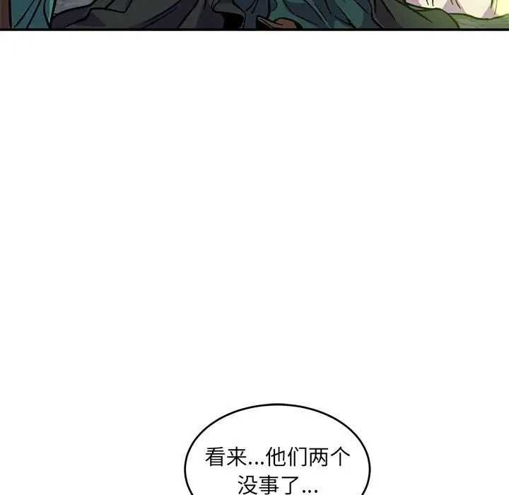 亲爱的你-Liebling！第114话