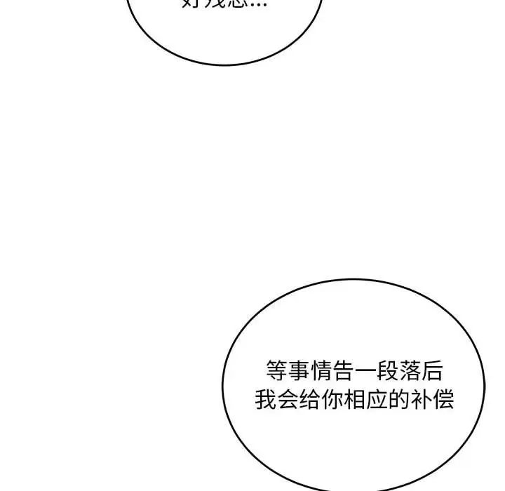 亲爱的你-Liebling！第114话