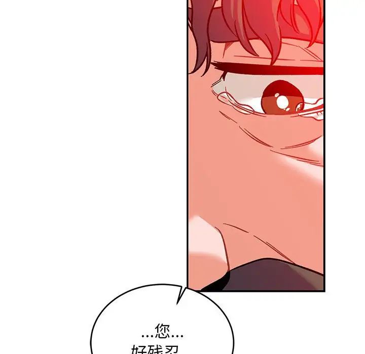 亲爱的你-Liebling！第114话