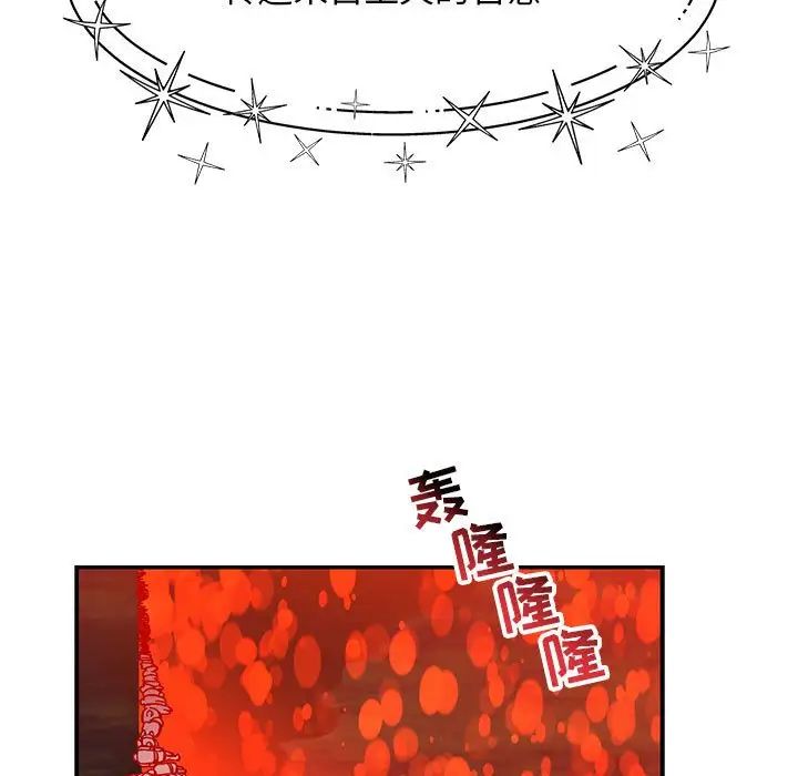 亲爱的你-Liebling!第114话