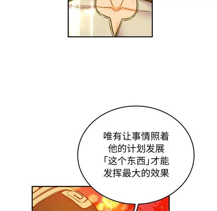 亲爱的你-Liebling!第115话