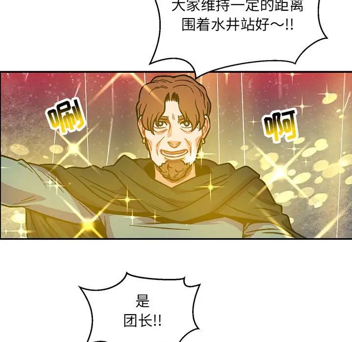 亲爱的你-Liebling！第115话