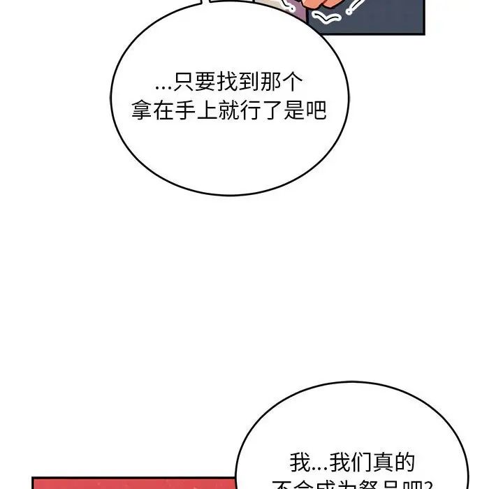 亲爱的你-Liebling！第115话