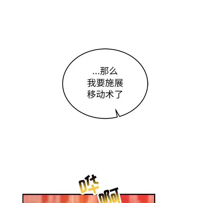 亲爱的你-Liebling！第115话